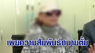 ย้อนความสัมพันธ์ 'พี่อ้อย-ทนายตั้ม' ก่อนแจ้งความปมเงิน 71 ล้าน