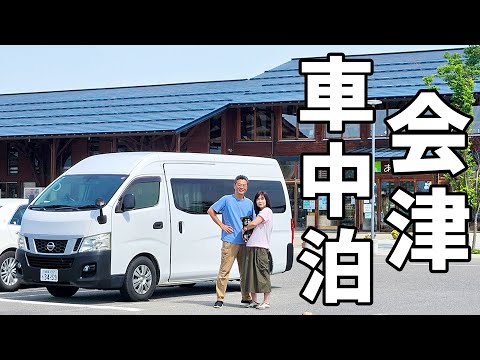 夫婦二人で東北地方ぐるりと一周車中泊#9/最難関酷道の先に見たものは…？山形～福島旅