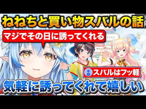 ねねちと買い物に行った話+スバルのおかげでBIG3は成り立ってると話すラミィ【ホロライブ/雪花ラミィ/桃鈴ねね/大空スバル】