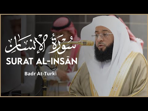 Surah Al Insan Badr Turki  ‏سورة الإنسان - بدر التركي | quran recitation