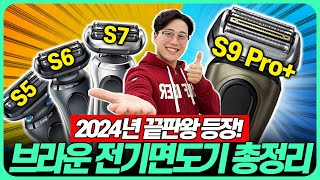 2024년 최신 브라운 전기면도기 리뷰! 10만원대 가성비부터 30만원대 고급 모델까지🔥┃전기면도기추천┃브라운면도기┃면도기추천┃브라운┃