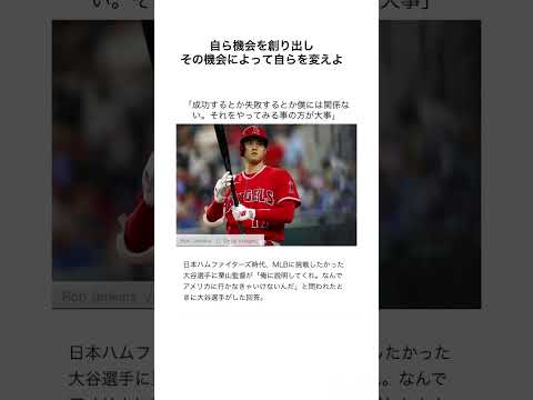 自ら機会を創り出しその機会によって自らを変えよ #人事異動 #大谷翔平  #サラリーマンがイキイキと働く