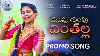 GUMPU GUMPU CHINTHALLA FOLK PROMO  SONG | SRAVANTHI  | RAM  LAVANYA | SINDHUMUSIC