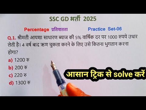 SSC GD MATHS PRACTICE SET-06 | SSCGD MATHS CLASS 2025 | SSC GD MATHS Practice 2025 |SSC GD Maths