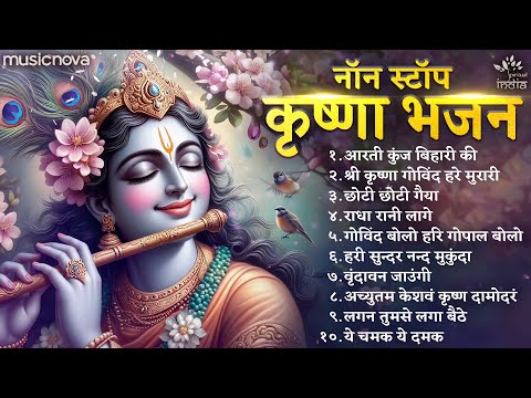 Non Stop Krishna Bhajans | जन्माष्टमी भजन | Bhajan Songs | Kanha Ji Ke Bhajan | Krishna Songs