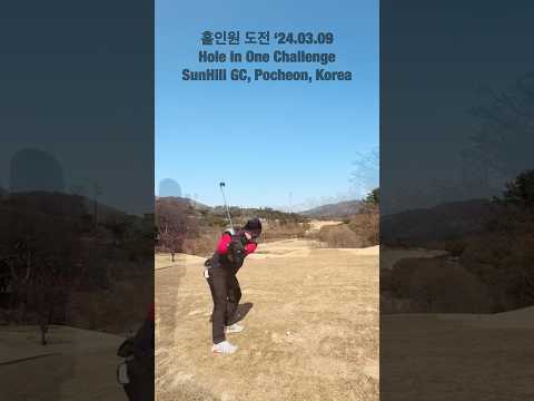 홀인원 도전(‘24.03.09) 썬힐 GC, Hole in one Challenge, SunHill GC