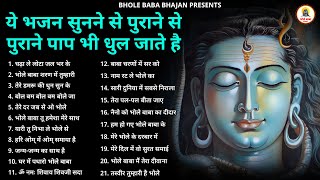 Gulshan Kumar Shiv Bhajans I Best Collection of Shiv Bhajans | Bholenath Bhajan 2025 | Shiv Bhajan