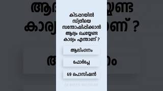 Malayalam GK Interesting Questions and Answers Ep 786 #malayalamgk #malayalamqanda #malayalamquiz