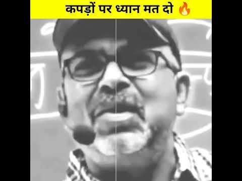 कपड़ों पर ध्यान मत दो 🔥। Ojha Sir Motivation। #ias #upsc #ojhasir