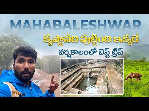 Hyderabad to Mahabaleshwar Trip | Monsoon Trip | Maharashtra | Telugu Traveller