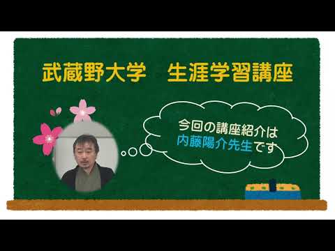 日本の歴史を学びなおす_内藤陽介先生【講座紹介映像】0407018