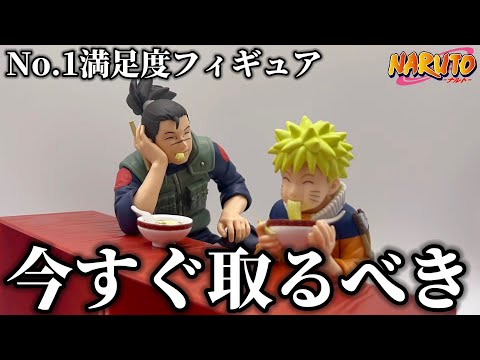 【超オススメ】絶対に取らないと損します！9月No.1満足度フィギュアを開封レビュー！【クレーンゲーム/UFOキャッチャー/橋渡し】【うずまきナルト/うみのイルカ/フィギュア/NARUTO/多摩ノ国】