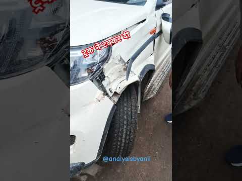 ट्रक ने मारी टक्कर #analysisbyanil #car #mahindra #mahindracar #takkar #accidentnews