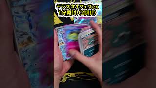 テラスタルフェス1分開封（2回目） #ポケモンカード #ポケポケ #pokemontcg