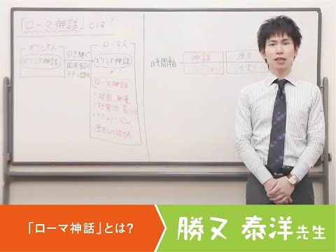 【神戸新聞文化センター】勝又泰洋先生 「ローマ神話とは」