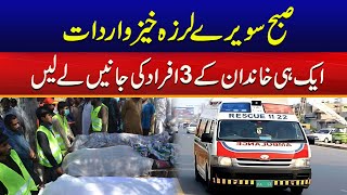 Early Morning Terrible Incident In Faisalabad | City 41