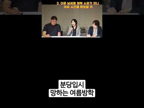 분당입시전문교사들이 전하는 100% 망하는 여름방학 계획