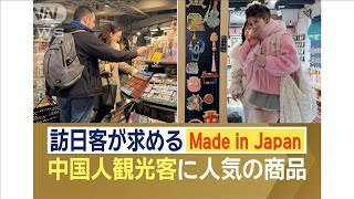 中国人観光客に人気…メイド・イン・ジャパンのマグネット「直近1カ月で5000個以上」【ワイド！スクランブル】(2025年1月16日)