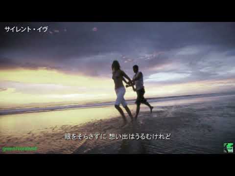 SILENT EVE －Midori Karashima / サイレント・イヴ － 辛島美登里《歌詞付き》