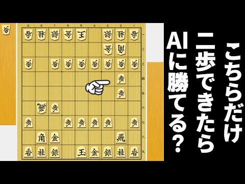 こっちだけ二歩が許されるなら最新AIにも勝てるか検証した結果wwwww