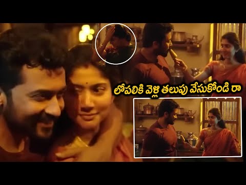 NGK Movie Surya And Sai Pallavi Kitchen Love Scenes || Latest Telugu Movie Scenes || Matinee Show