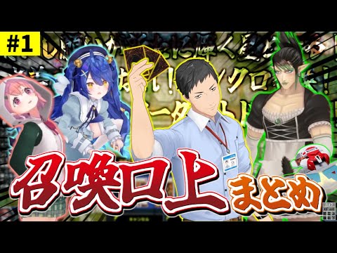 【遊戯王マスターデュエル】ウキウキで口上を披露するにじさんじライバーまとめ part1【にじさんじ/切り抜き】