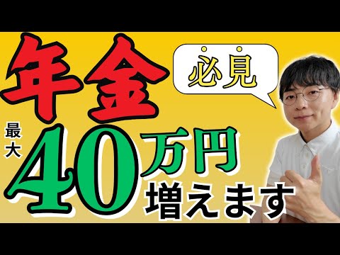 【※申請必要です】年金40万円アップの可能性も!? 加給年金と振替加算で年金を増やそう【もらえる条件と年金額/手続きや配偶者の条件も解説】