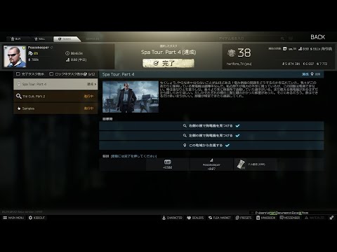 【EFT】ピースキーパー　Spa Tour - Part 4（スパツァーパート４）【タスク】