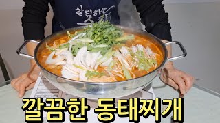 깔끔한 동태찌개 식당의 비법?