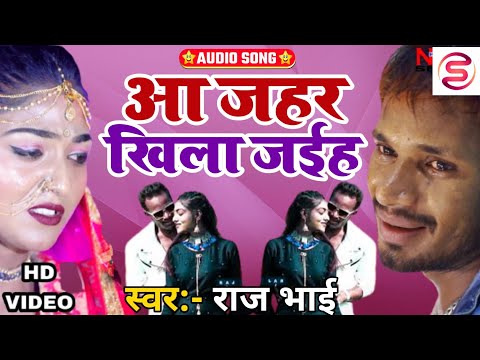 Aa Jahar khila jaiha || Dj Song ||आ जहर खिला जायहा|| Raj Bhai Vivek Rao Dj Remix Song