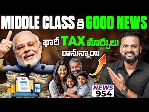 Middle Class కి Good News భారీ Tax Changes