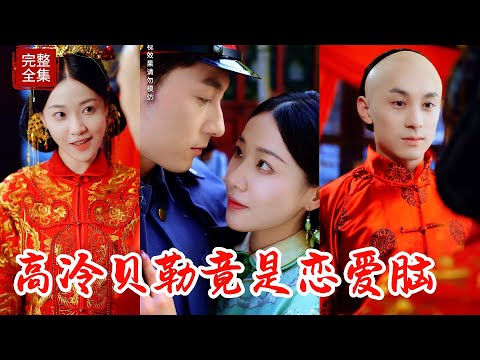 【Multi SUB】妹妹想到自己多年守寡被自己的公公侵犯後心生怨念！在侄子出生之時當面刺殺自己的侄子，女主也慘遭殺害後意外穿越到結婚前，她發誓要調查出一切真相！！#热门短剧 #最新短剧