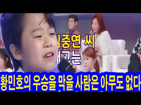 현역가왕2 6회 혼성 솔로 무대: 황민호는 25초도 안 되는 시간에 심사위원의 마음을 사로잡다. 신동엽 "고소평가된 것에 씁쓸, 황민호의 우승을 막을 사람은 아무도 없다"