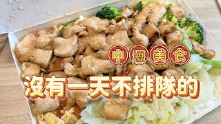 【中壢】肉量滿出來｜沒有一天不排隊的便當店｜人氣商店｜人氣美食山郎便當