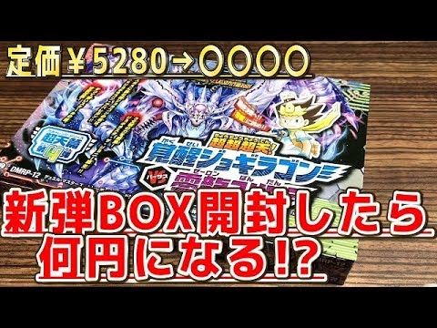 【デュエルマスターズ】＜デュエマ＞「#3最新弾のBOX開封して価格を調べてみた♪」