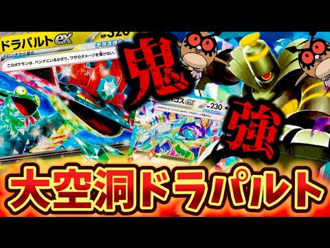 【鬼強】前からずっと気になっていた大空洞（宝石）ドラパルトが強すぎた❗️❗️❗️