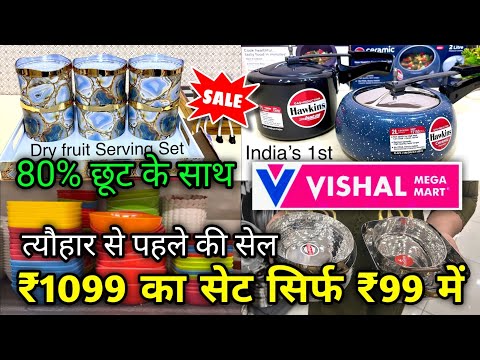 Vishal Mega Mart Navratri offers 80% off kitchen products |Vishal Mega Mart Offers Today vishal mart