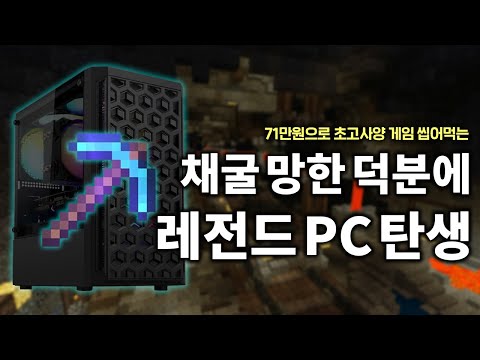 컴퓨터 이렇게 만들면 미친 가성비를 보여줍니다 (채굴 그래픽 없이도 가성비 PC 만드는법 추천)