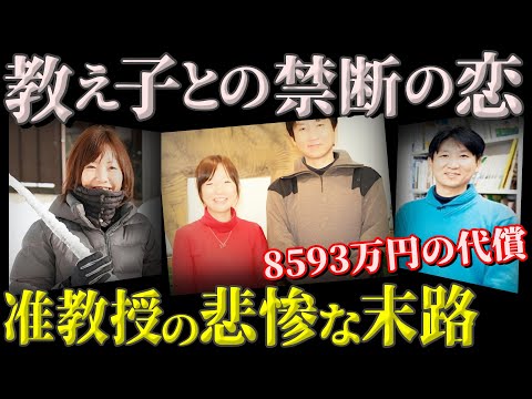 【衝撃の判決】キャリアも家庭も失った禁断の恋の末路！嘱託●人が適用された驚きの理由とは！【赤とんぼ准教授不倫事件】教育・防犯啓発