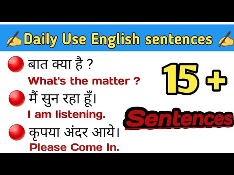 15 + रोज बोले‌ जाने वाले अंग्रेजी वाक्य || English Speaking Practice || Spoken English