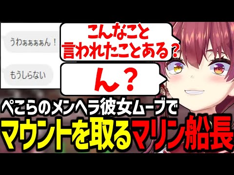 ぺこあず静岡旅行に対してぺこらマウントを取るマリン船長が面白すぎたｗ【宝鐘マリン/ホロライブ切り抜き】