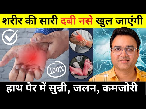 हाथों पैरों में झुनझुनी, कमजोरी, सुन्नपन दूर करें | 7 Best Home Remedies For Peripheral Neuropathy