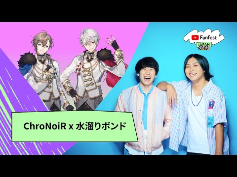 ChroNoiR x 水溜りボンド / Google Pixel | YTFF Japan 2023