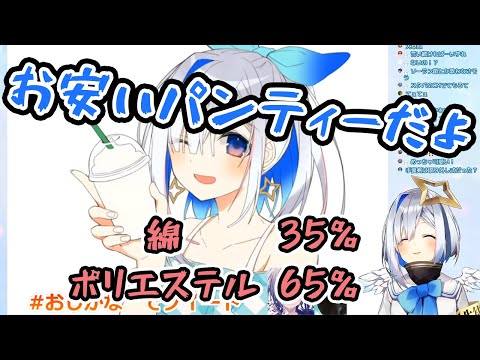 【天音かなた】履いているパンツの素材と値段をおしおママに暴露してしまう【ホロライブ切り抜き】