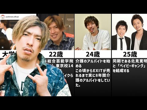 【EXIT】りんたろー。（中島 臨太朗）の人生エピソード集・生い立ち※チャラ男に隠された優しさ※