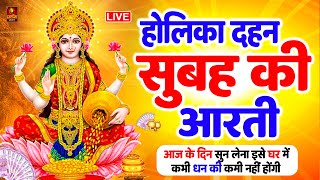 LIVE महालक्ष्मी आरती : आज सुबह - ॐ जय लक्ष्मी माता | Om Jai Laxmi Mata Aarti | Lakshmi Mata Aarti