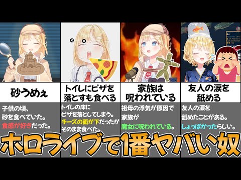 【ワトソンアメリア】ヤバすぎる狂人エピソード25選まとめ【ホロライブ切り抜き】