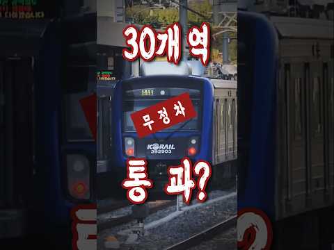 무려 30개역을 통과하는 지하철?