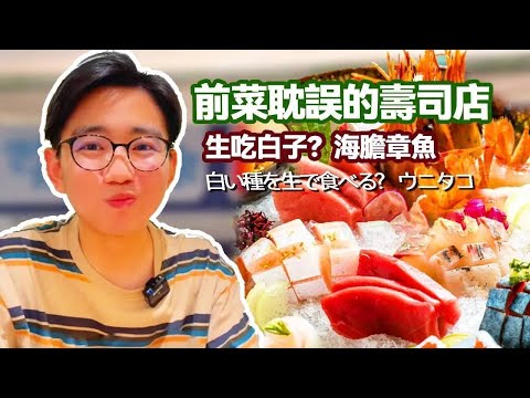 Eat raw white? Sea urchin octopus? Sushi restaurant delayed by the first dish [chicken AJ]]