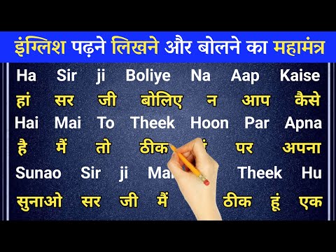 English पढ़ना लिखना कैसे सीखें? How to learn english | अंग्रेजी पढ़ना कैसे सीखें? इंग्लिश लिखना सीखे